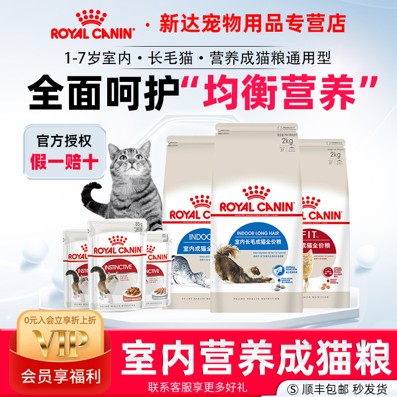 皇家猫粮室内成猫粮英短蓝猫美短布偶波斯长毛通用型营养官方正品
