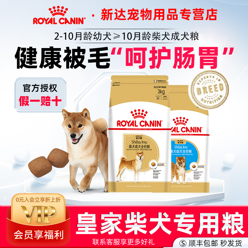 皇家狗粮日本柴犬秋田犬SIA26专用粮3KG中小型犬柴犬成幼犬全价粮