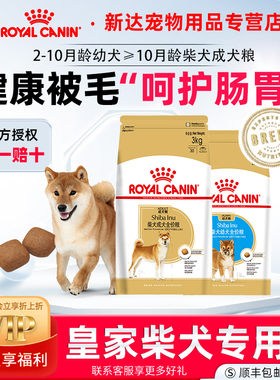 皇家狗粮日本柴犬秋田犬SIA26专用粮3KG中小型犬柴犬成幼犬全价粮
