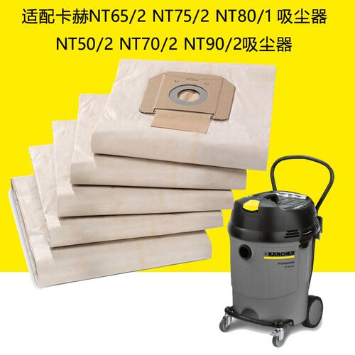 适配卡赫NT65/2吸尘器尘袋NT75/2过滤袋NT80/1纸质尘袋NT70垃圾袋