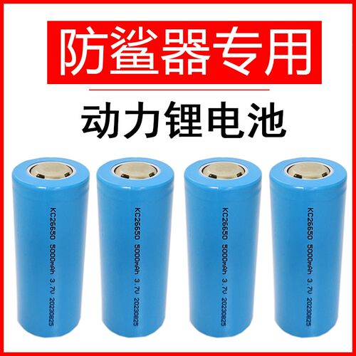 防鲨器专用电池 潜水杆电池26650动力锂电池一体杆