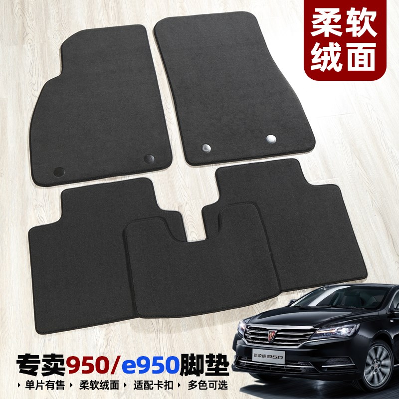 适用于荣威e950l插电新能源950油车原车卡扣地毯专用环保汽车脚垫