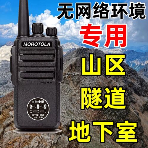 山区对讲机大功率50公里户外机地下室负3层隧道工地手台一键对频