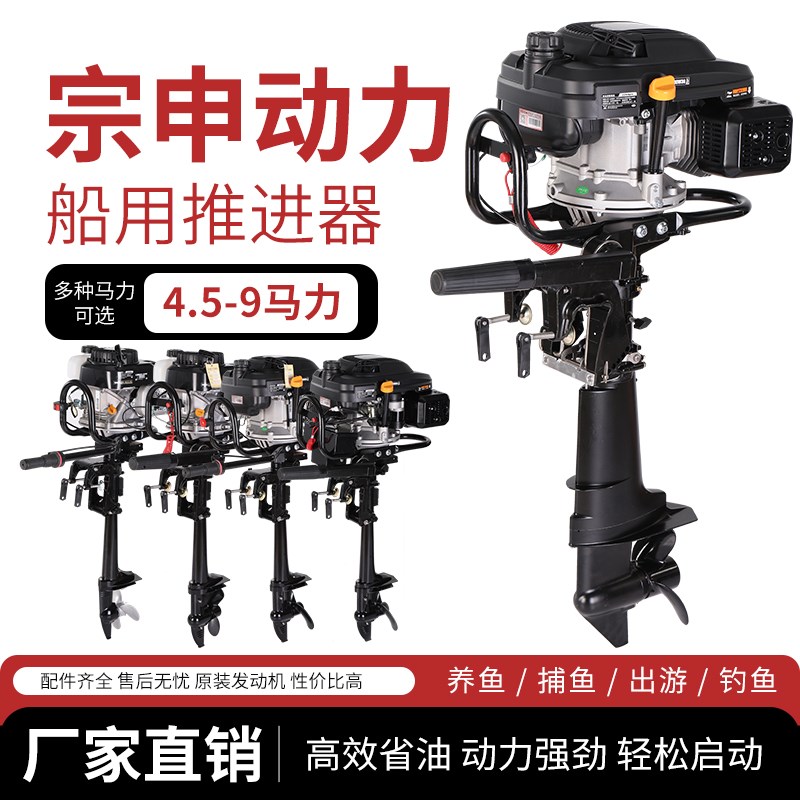 宗申船外机推进器四冲程汽油橡皮艇冲锋舟塑料船舷外机螺旋桨挂机图片