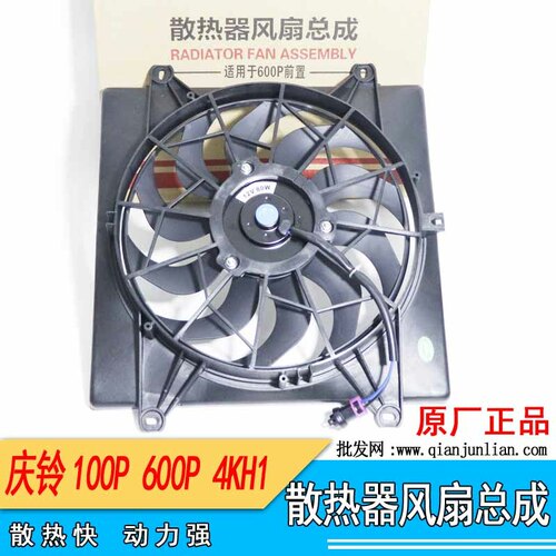 适用五十铃 庆铃100P 600P电子扇 电风扇叶 冷凝器空Y调散热网风
