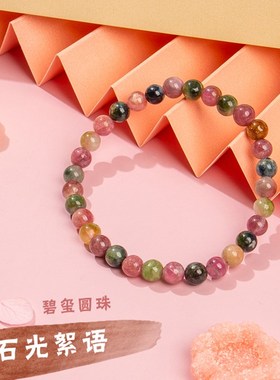 终身石轻耳语天然碧玺珠单圈手镯电石彩色手镯妇女的正品