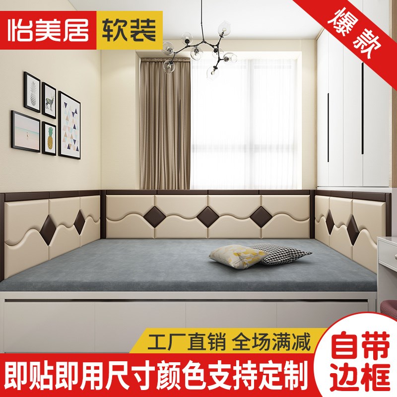 床头软包自粘定制榻榻米墙围加框床围儿童房Y背景墙靠背