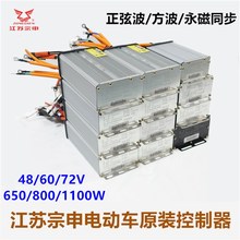 江苏宗申电动三轮车原装控制器 48/60/72V650 800 1100W原厂配件
