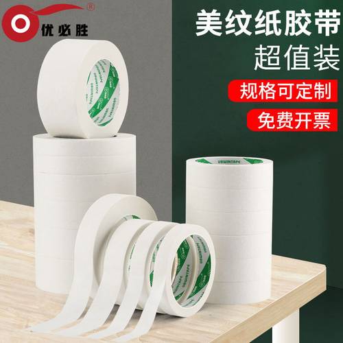 优必胜美纹纸胶带可书写美文纸胶带不残留手撕纸胶布美术生专用贴