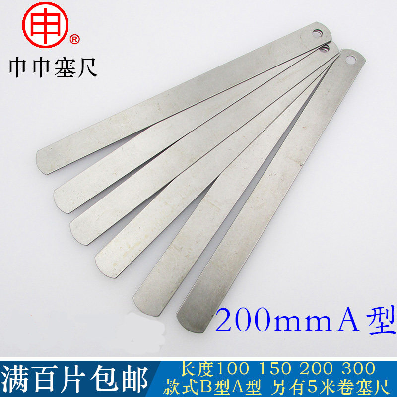 申申塞尺单片塞尺片200mm 气门间隙尺/薄厚规0.02 0.03 0.04 0.05图片