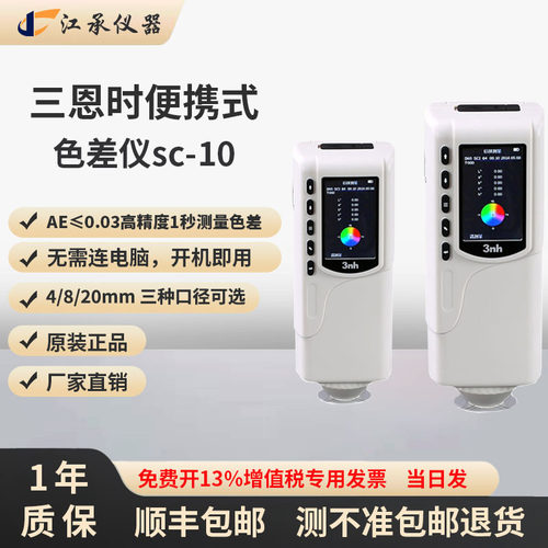 3nh三恩时便携式色差仪 高精度分光测色仪颜色对比色差调色测试仪