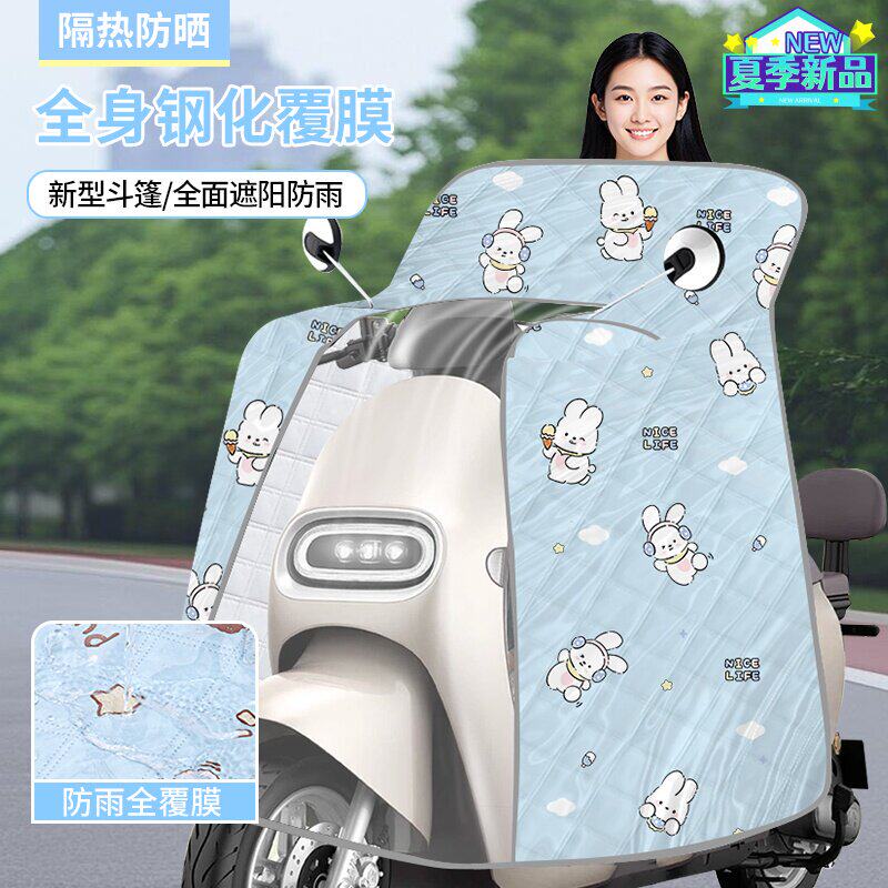 夏季新款防雨防水覆膜电动摩托车全包挡风被防晒遮阳薄款斗篷款式