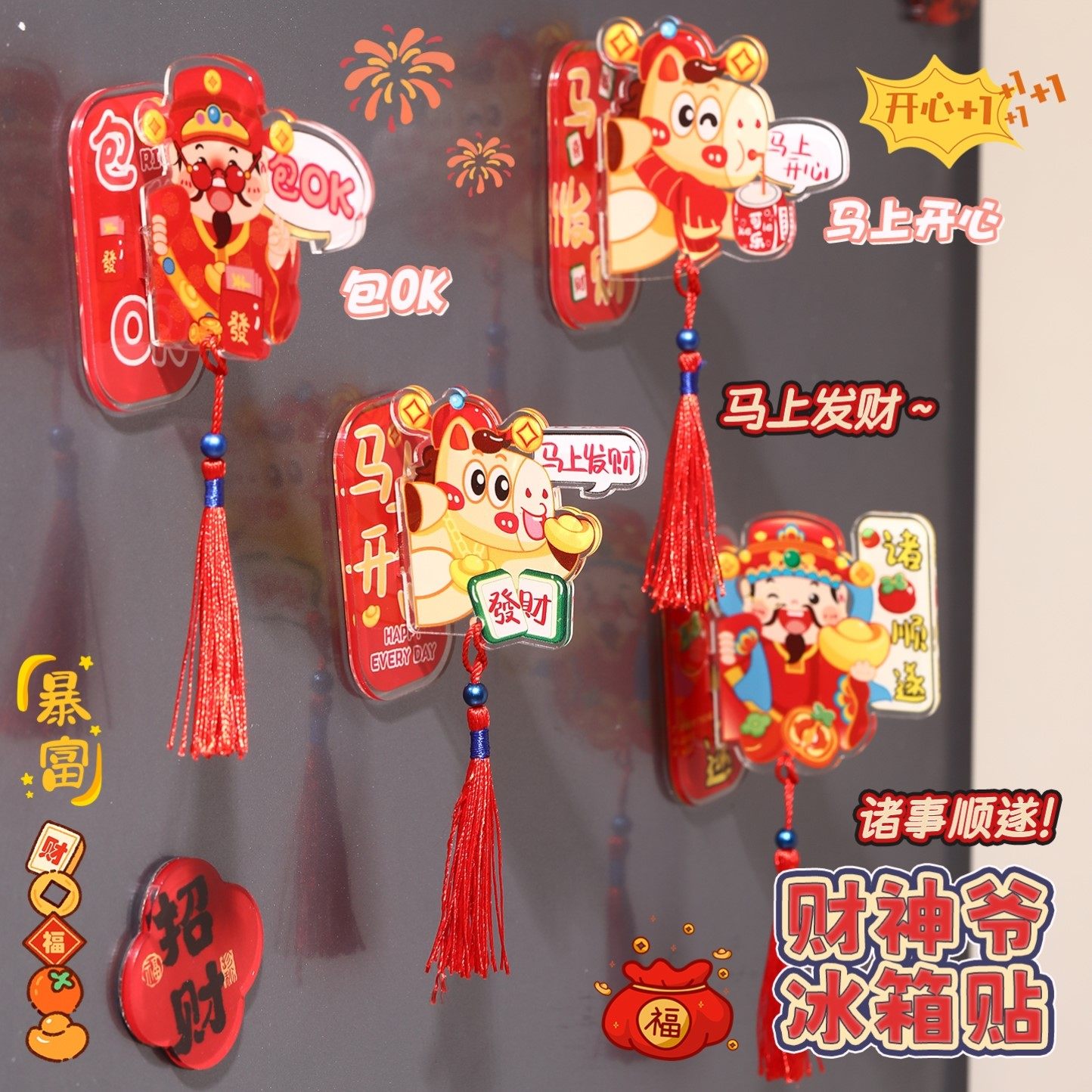 财神爷冰箱贴磁吸创意亚克力冰箱磁力贴招财纳福新年氛围感装饰品