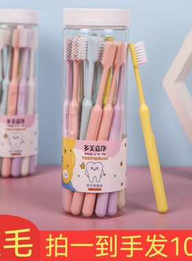 10支1桶装软毛牙刷成人家庭装超软软毛刷毛学生情侣柔软刷丝牙龈