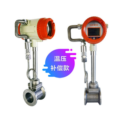 智能防爆高温数显涡街流量计蒸汽气体压缩空气氧氮氢天然气物联网