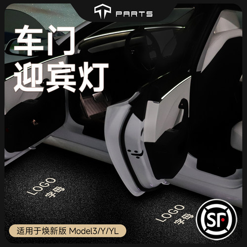 TPARTS车门迎宾灯氛围灯