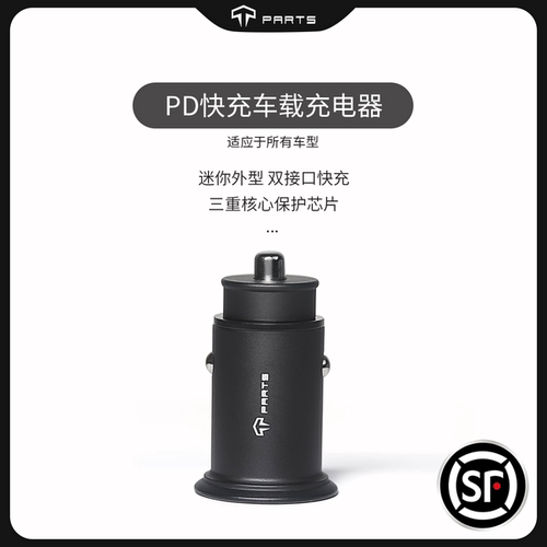 TPARTS车充小体积快充