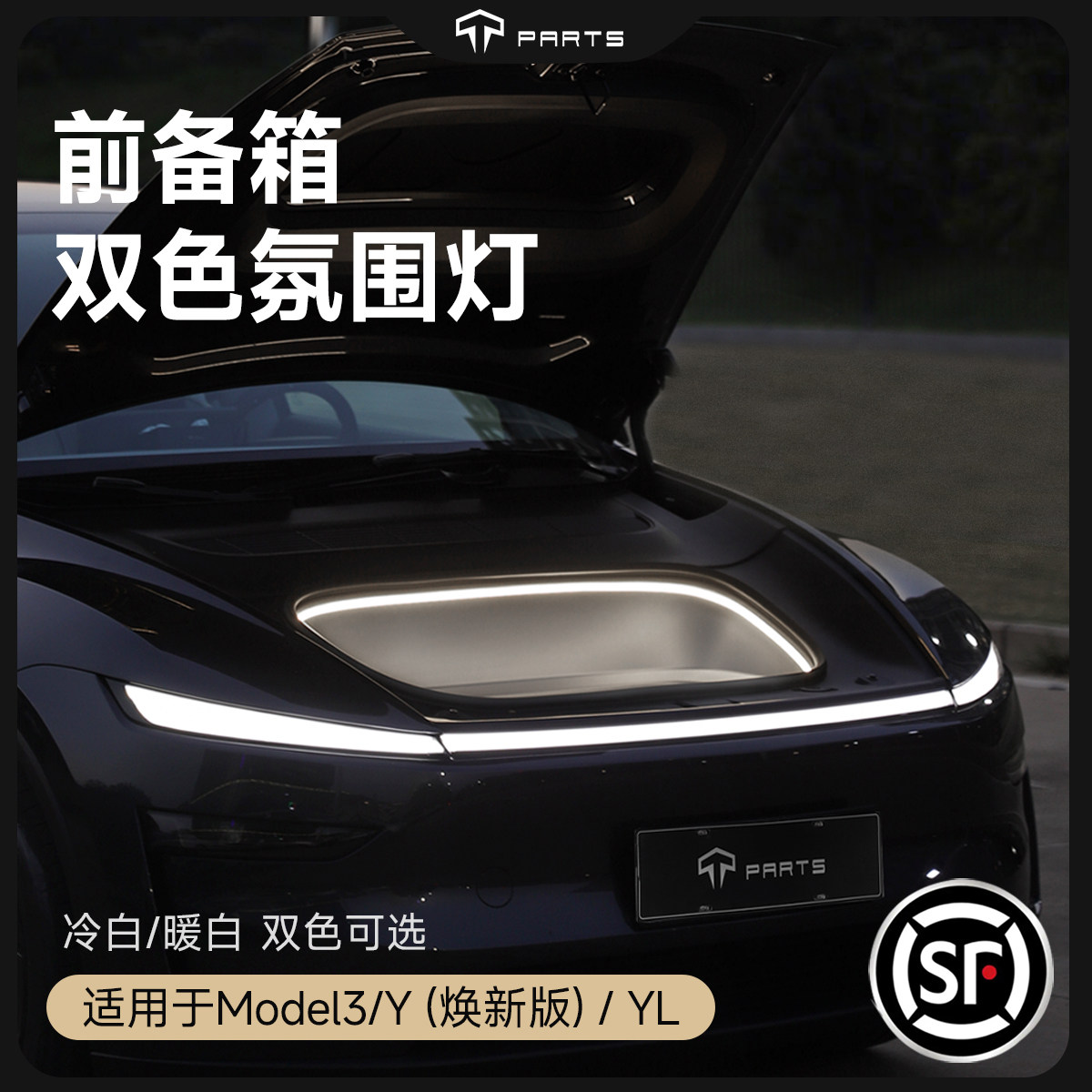 TPARTS适用特斯拉焕新版ModelY前后备箱氛围灯迎宾灯带改装配件