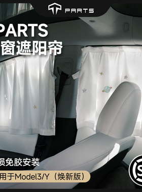 TPARTS适用特斯拉焕新版ModelY/YL/3侧车窗遮阳帘防晒露营丫配件