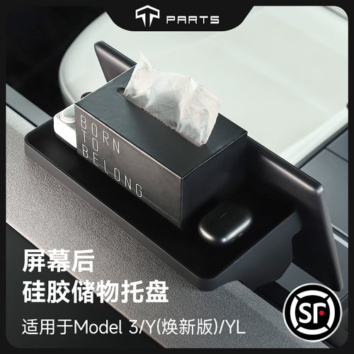TPARTS中控车载收纳盒