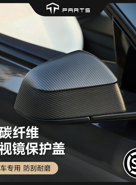 TPARTS适用特斯拉焕新版Model3/Y后视镜盖碳纤维丫车载改装配件