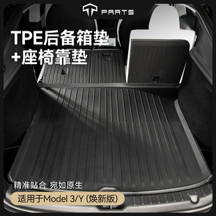 TPARTS适用特斯拉Model3y焕新版 配件 前后背尾箱tpe垫座椅靠背改装