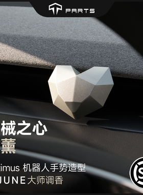 TPARTS车载香薰适用特斯拉机械之心2025新款高级持久淡香车载好物