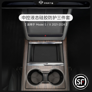 TPARTS适用于特斯拉新款 S硅胶水杯垫中控盒垫无线充垫配件 ModelX
