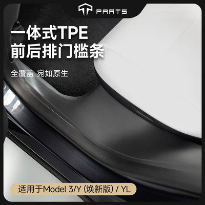 TPARTS特斯拉门槛条ModelY