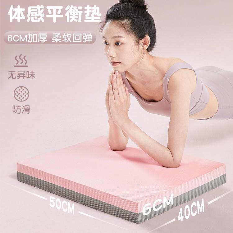 平衡垫健身垫子瑜伽垫运动专用跪垫平板支撑核心训练加厚泡沫子