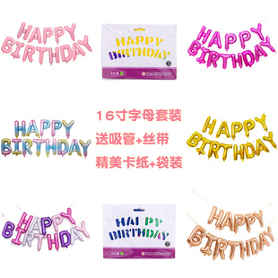 BIRTHDAY字母铝膜气球生日快乐宝宝生日彩色字母套装 16寸HAPPY