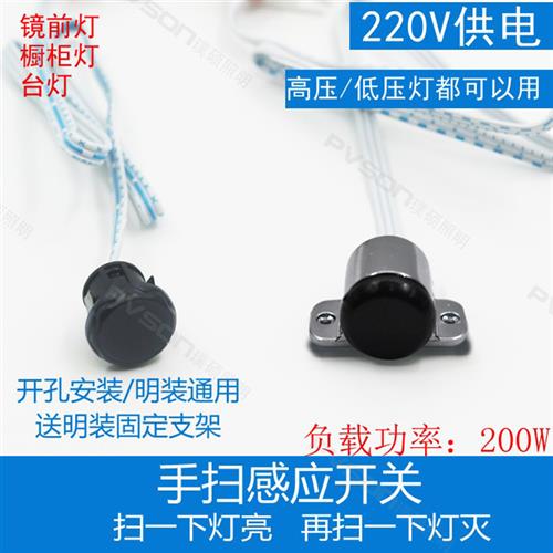 手扫感应开关挥手开关接近开关感应器遮挡开关红外感应开关220V