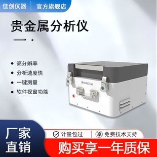 贵金属分析仪黄金纯度稀有贵金属纯度检测黄金检测仪光谱测金仪器