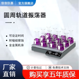 圆周轨道振荡器实验室语音定时工业化学桌面摇床低速细胞培养