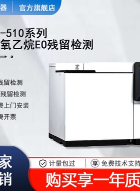 气相色谱仪环氧乙烷检测EO残留检测ECH残留检测医用器械包装分析