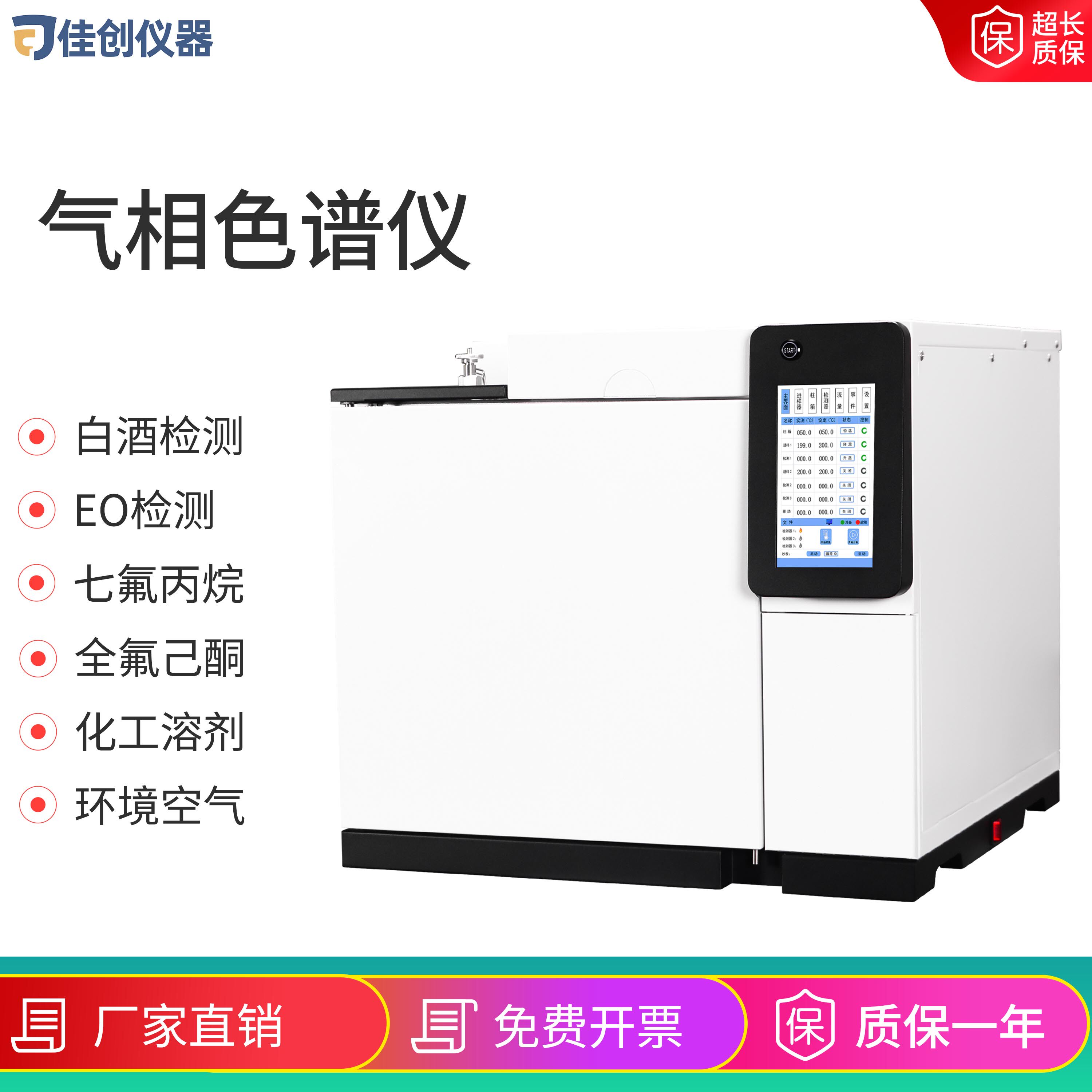 气相色谱分析仪白酒甲醇环氧乙烷