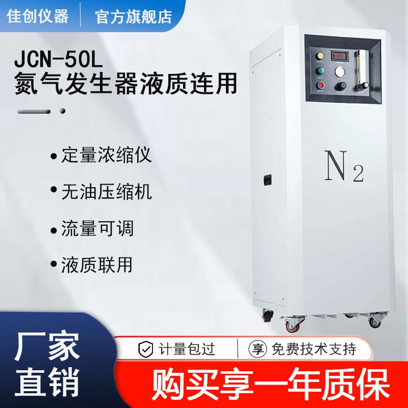 大流量氮气发生器气体发生器高纯度液质联用氮吹样品浓缩仪氮气机,工业油品/胶粘/化学/实验室用品,气体发生器,淘宝优惠券,粉丝福利购,淘宝优惠卷