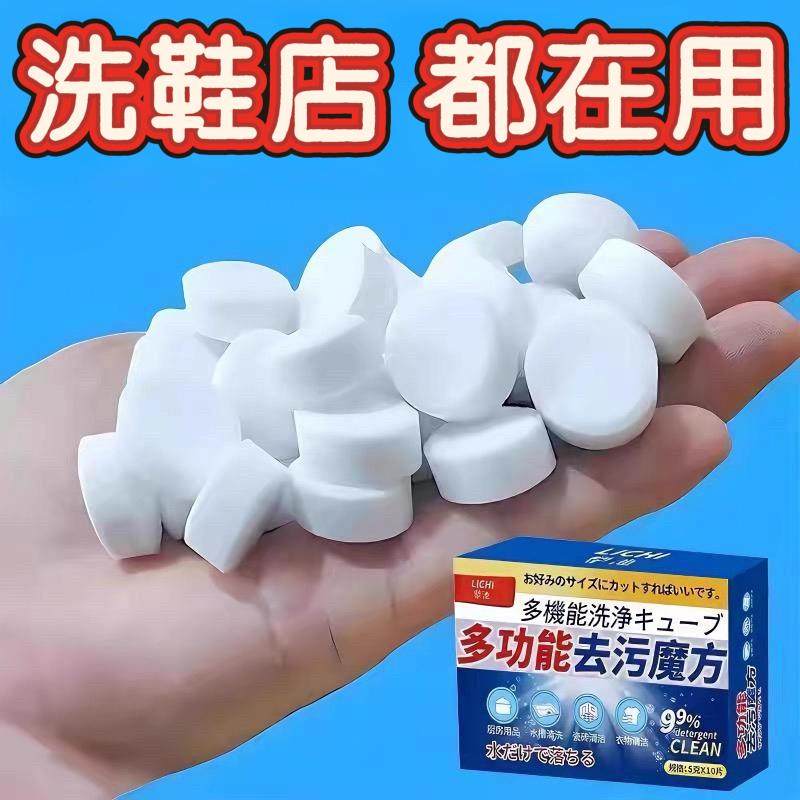 【支持试用】日本活氧鞋子衣物去污泡腾片去黄去油霉渍率99.992%