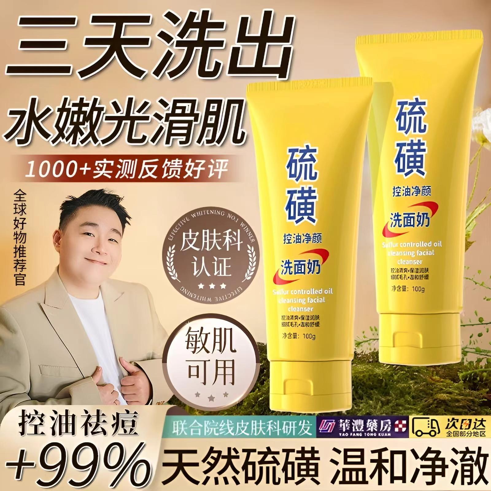 倾颜硫磺洗面奶男士洁面乳皂去收缩毛孔黑头粉刺控油女旗舰店正品