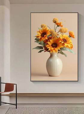 现代花瓶栽向日葵装饰画高级光影空间感客厅餐厅卧室玄关墙壁挂画