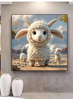 毛绒小羊羔可爱动物儿童房客厅装饰画治愈系卧室落地摆画玄关挂画