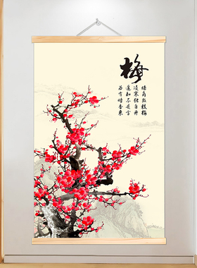 梅兰竹菊中式书法花鸟水墨山水梅花实木卷轴挂画书房客餐厅装饰画