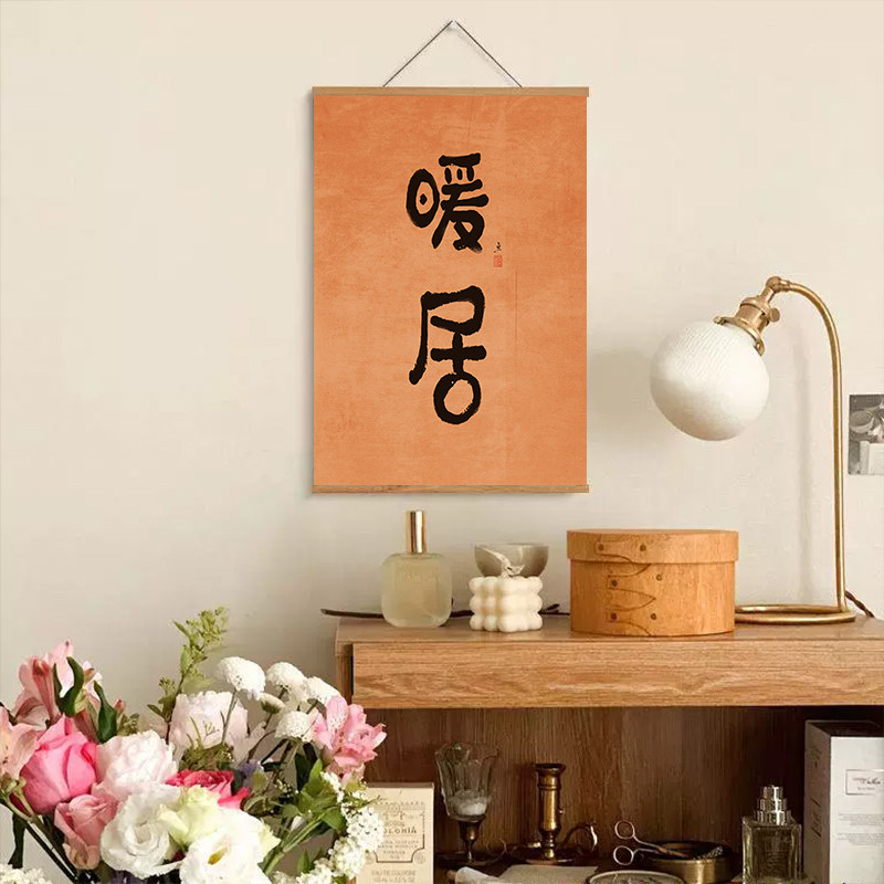 禅意茶室暖居中式字画实木卷轴挂画客厅卧室玄关电表箱遮挡装饰画,家居饰品,现代装饰画,淘宝优惠券,粉丝福利购,淘宝优惠卷