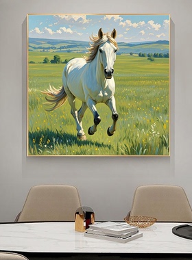 草原奔跑白马客餐厅装饰画马到成功办公室背景墙挂画落地桌面摆画
