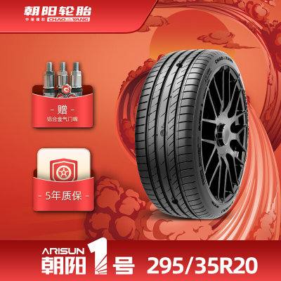 朝阳1号295/35R20朝阳一号乘用车轮胎ARISUN 1静音抓地耐久