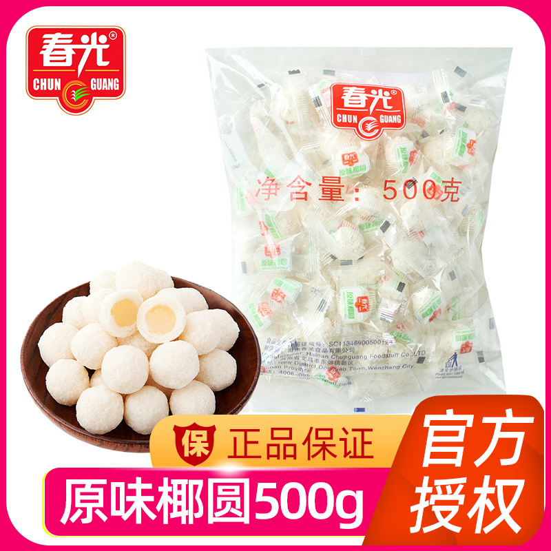 春光原味椰圆500g散装 海南特产椰蓉椰丝开心椰球椰子软糖果喜糖
