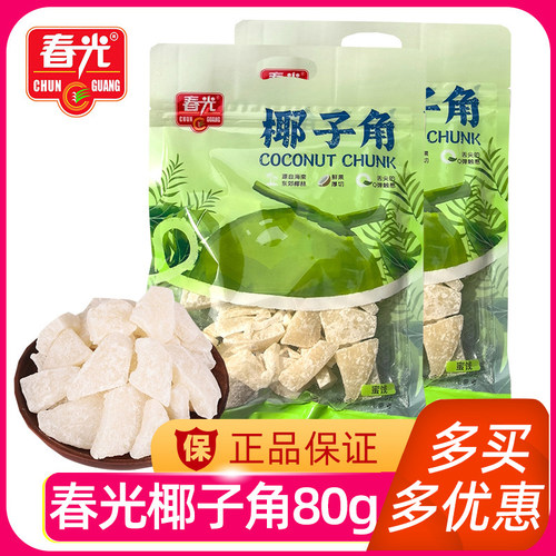 新鲜海南特产椰肉块休闲零食春光