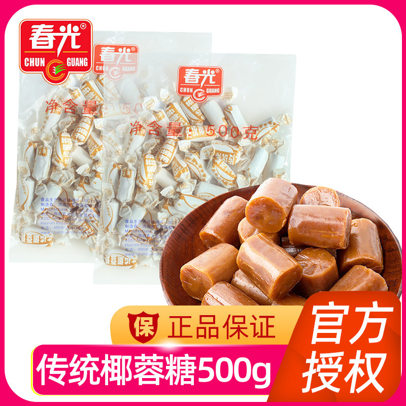 春光传统椰蓉糖500g 散装 海南特产 糖果零食 三亚休闲食品 原味