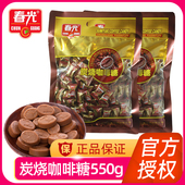 正品 春光炭烧咖啡糖550g 零食年货喜糖 喜糖 硬糖 海南特产 袋装
