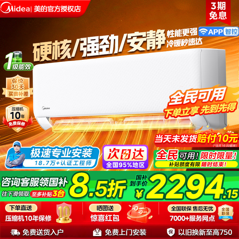 美的空调1.5匹一级能效家用冷暖壁挂式变频省电小型挂机出租屋用p